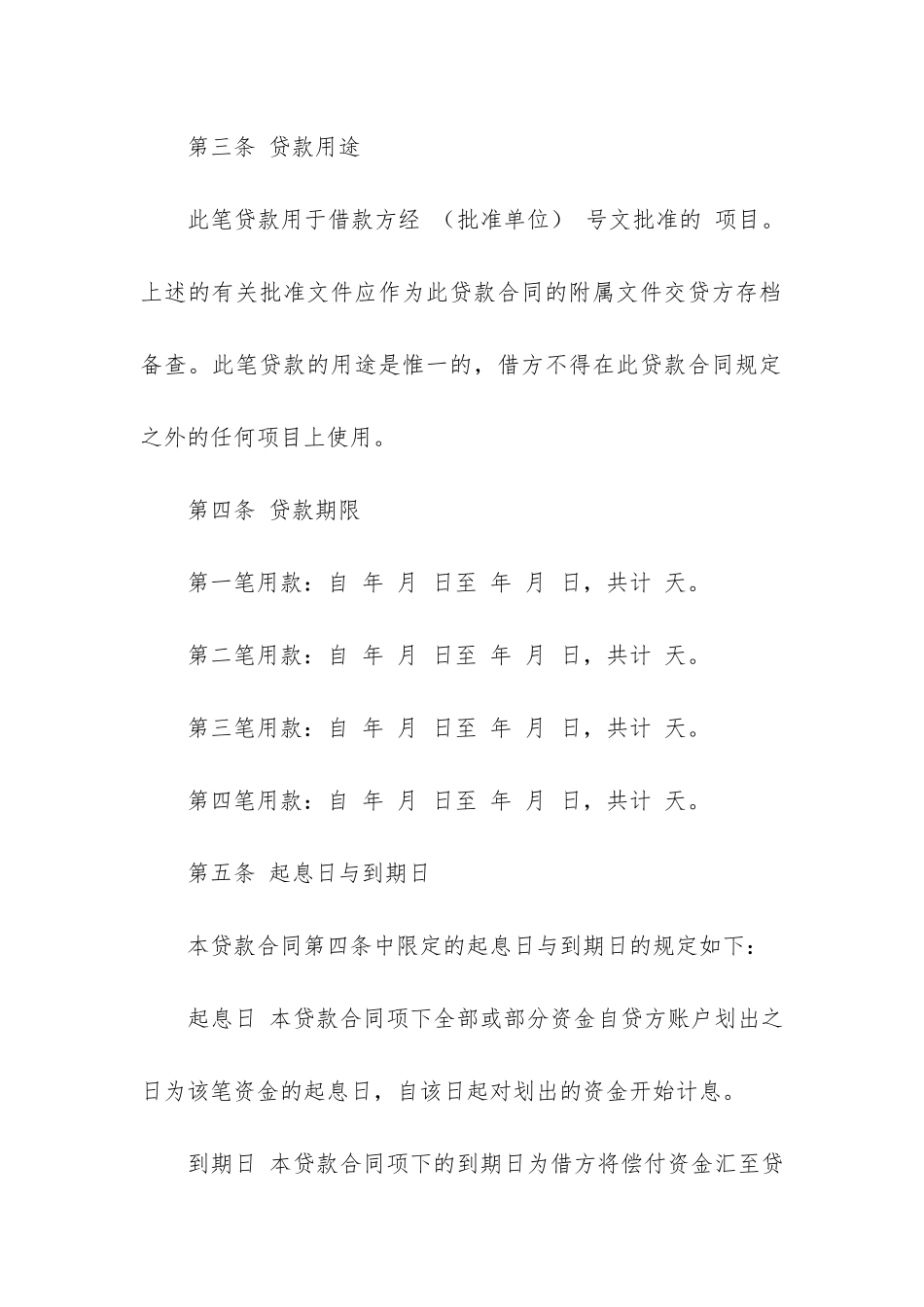 投资公司借款合同10篇_第2页