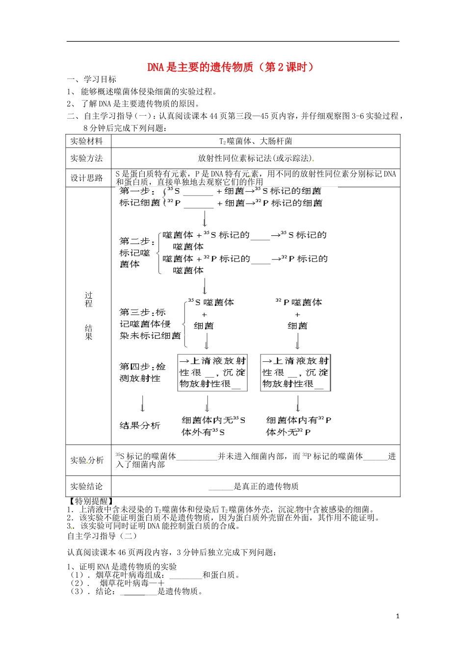 2013-2014高中生物 3.1 DNA是主要的遗传物质2导学案 新人教版必修2_第1页