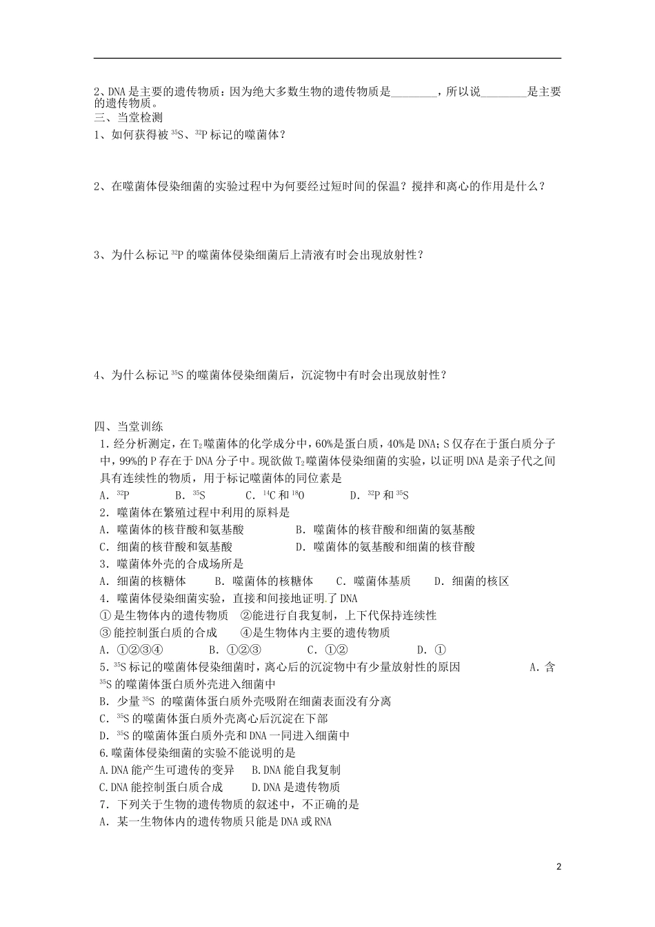 2013-2014高中生物 3.1 DNA是主要的遗传物质2导学案 新人教版必修2_第2页