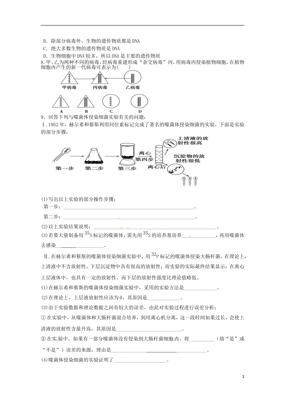 2013-2014高中生物 3.1 DNA是主要的遗传物质2导学案 新人教版必修2_第3页