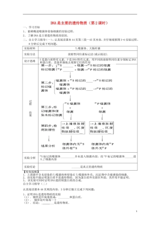 2013-2014高中生物 3.1 DNA是主要的遗传物质2导学案 新人教版必修2