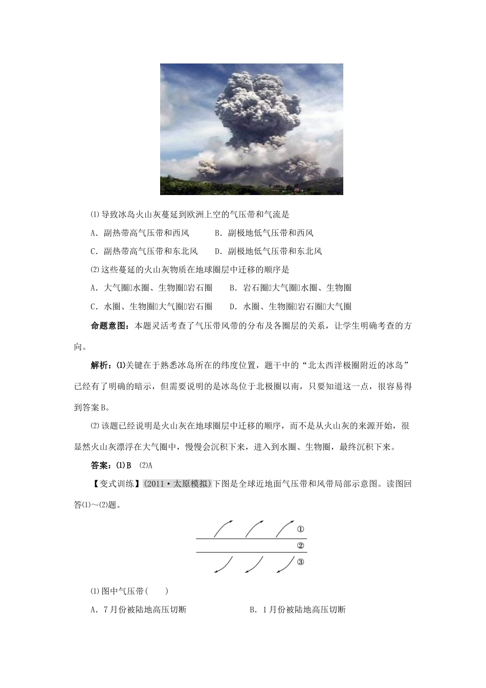 2012高考地理 冲刺 第9讲 全球的气压带和风带学案 鲁教版_第3页