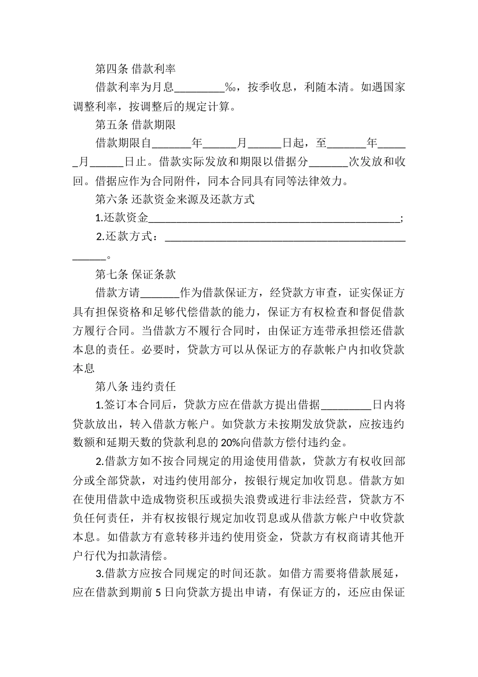 投资公司借款合同(集合15篇)_第2页