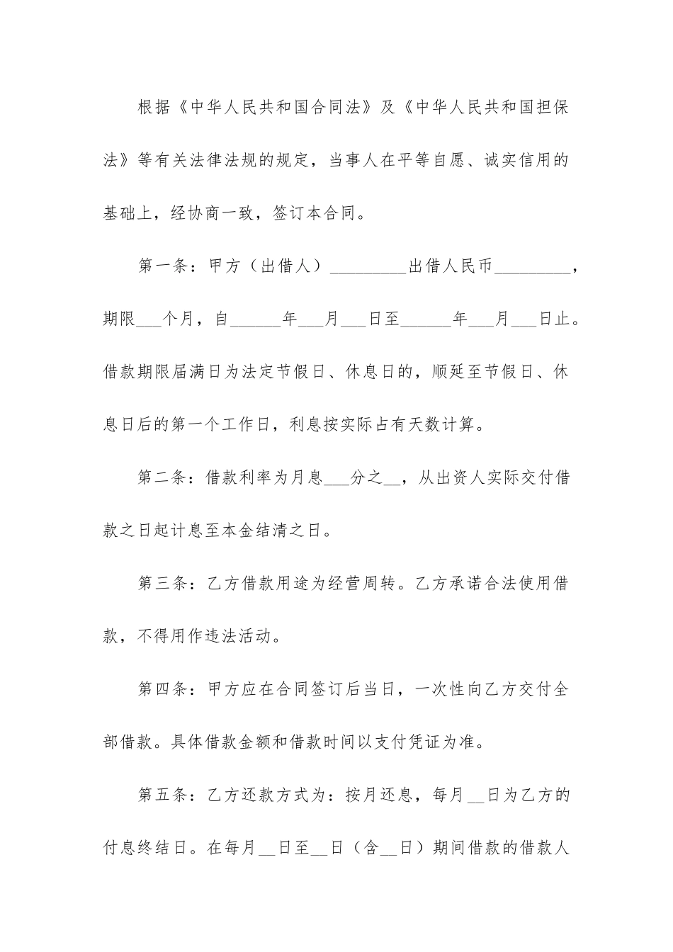 投资公司借款合同12篇_第2页