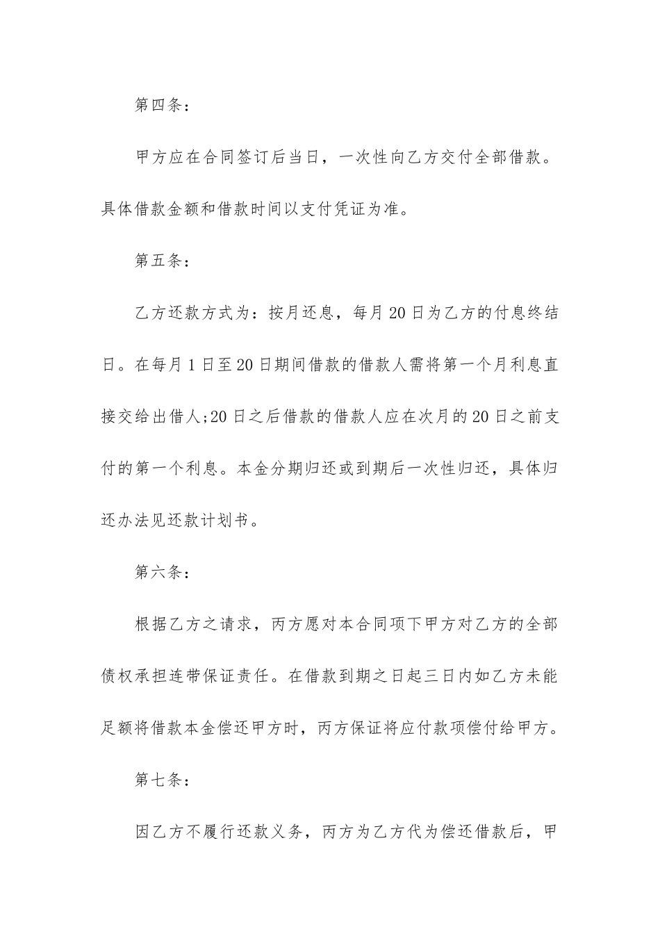 投资公司借款合同12篇(代朋友投资签借款合同)_第3页