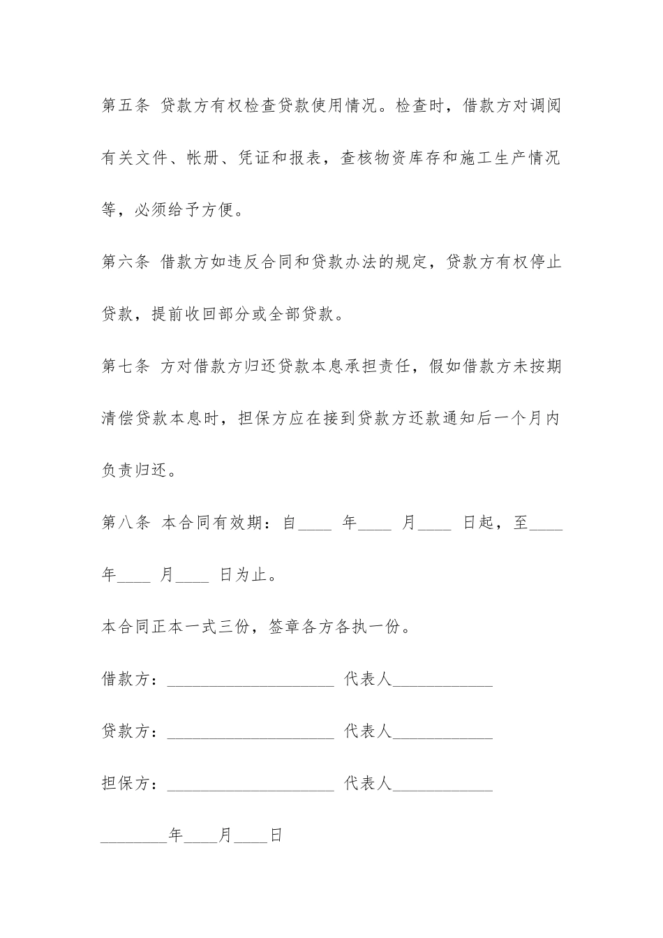 投资公司之间借款合同-_第3页