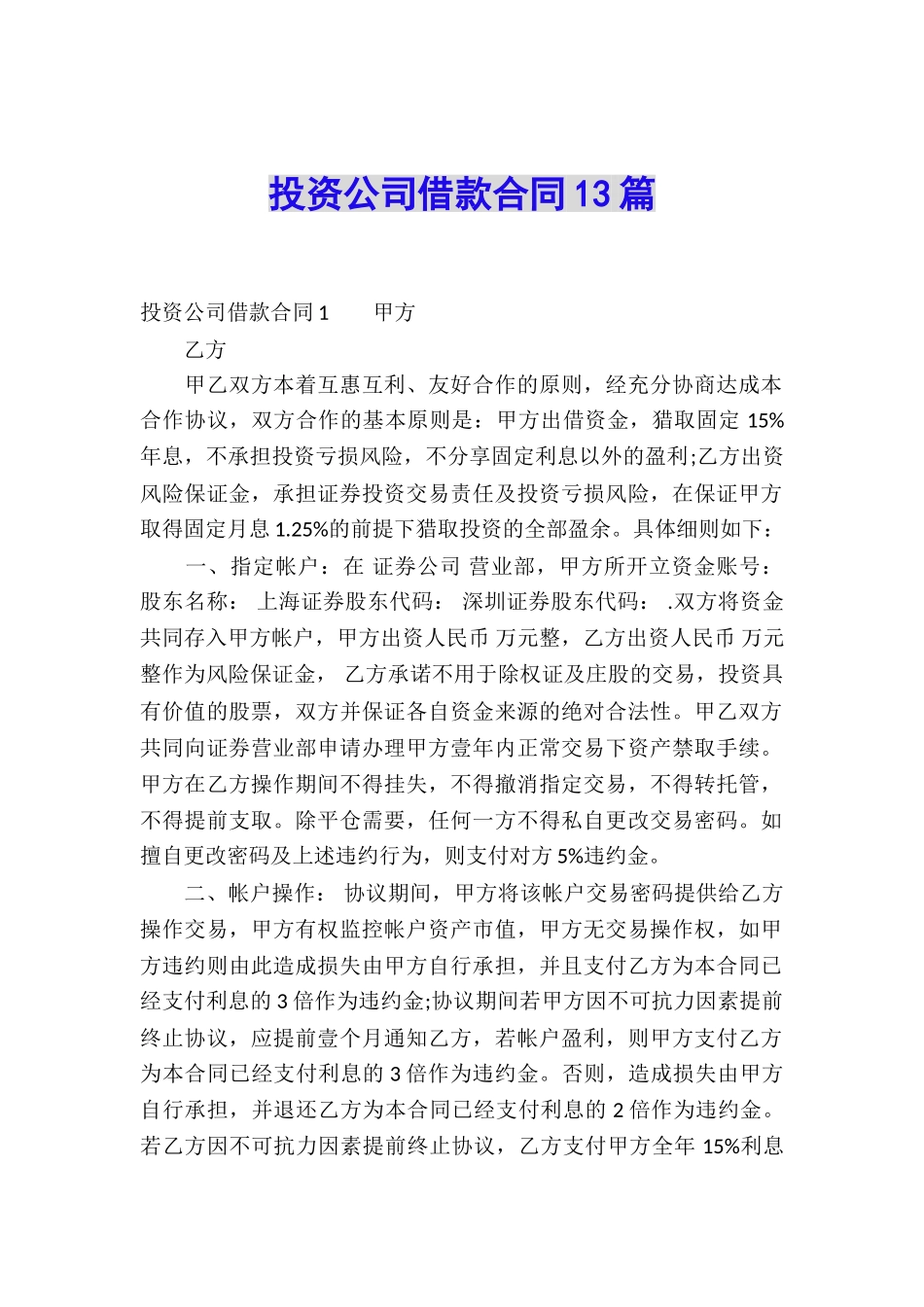 投资公司借款合同13篇_第1页