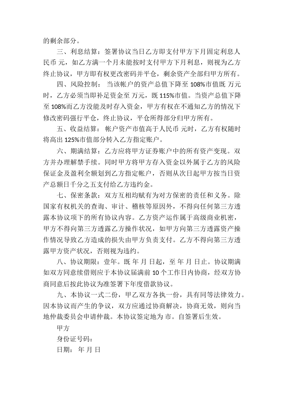 投资公司借款合同13篇_第2页