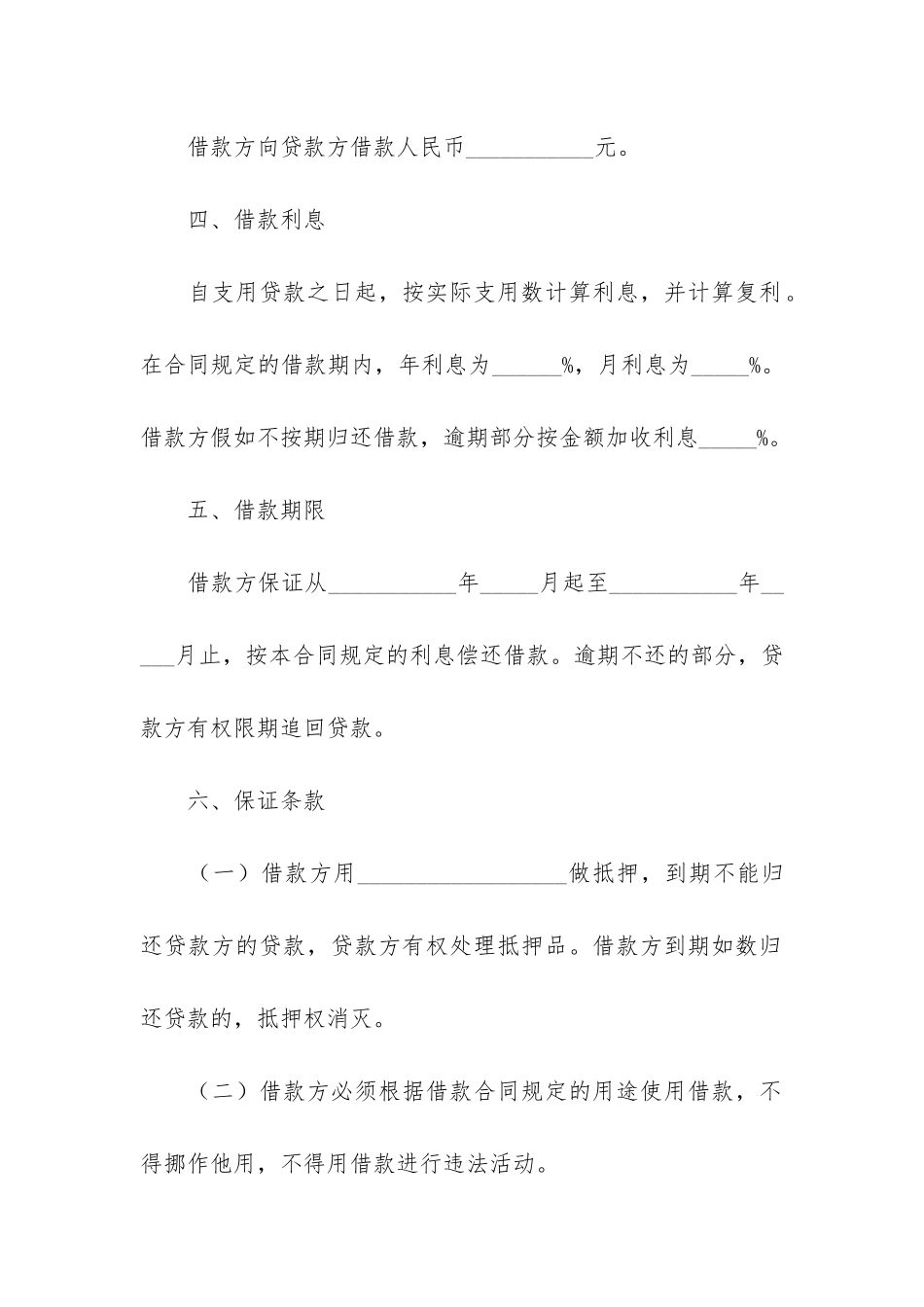 投资公司借款合同10篇-项目投资借款合同_第2页