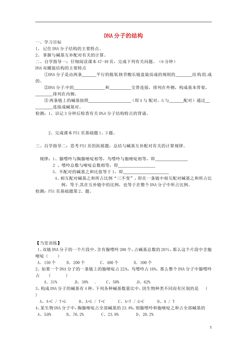 2013-2014高中生物 3.2 DNA分子的结构导学案 新人教版必修2_第1页