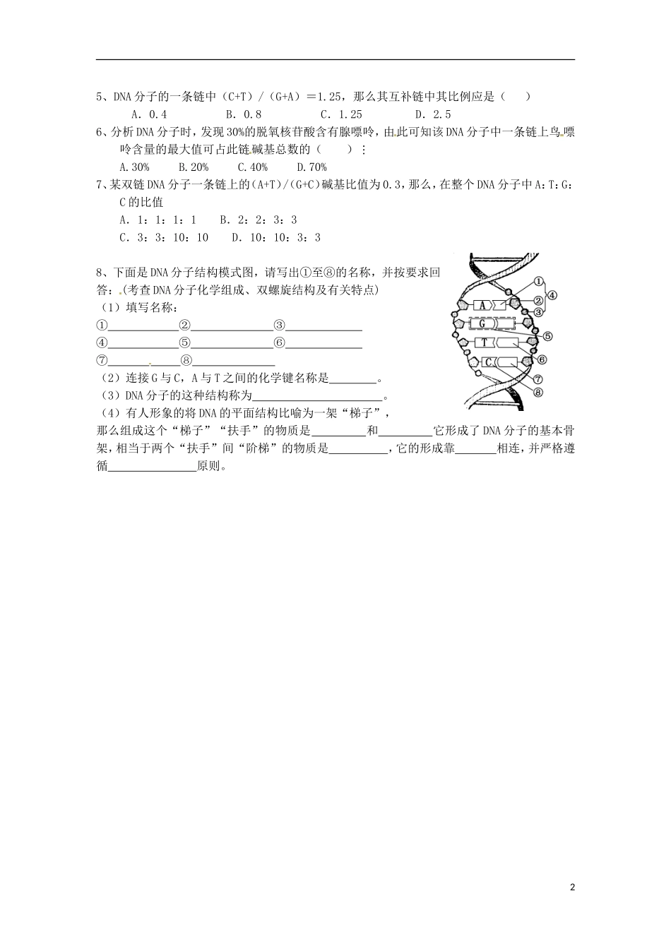 2013-2014高中生物 3.2 DNA分子的结构导学案 新人教版必修2_第2页