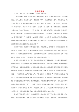 2012高考语文阅读热点押题 此中有真意素材