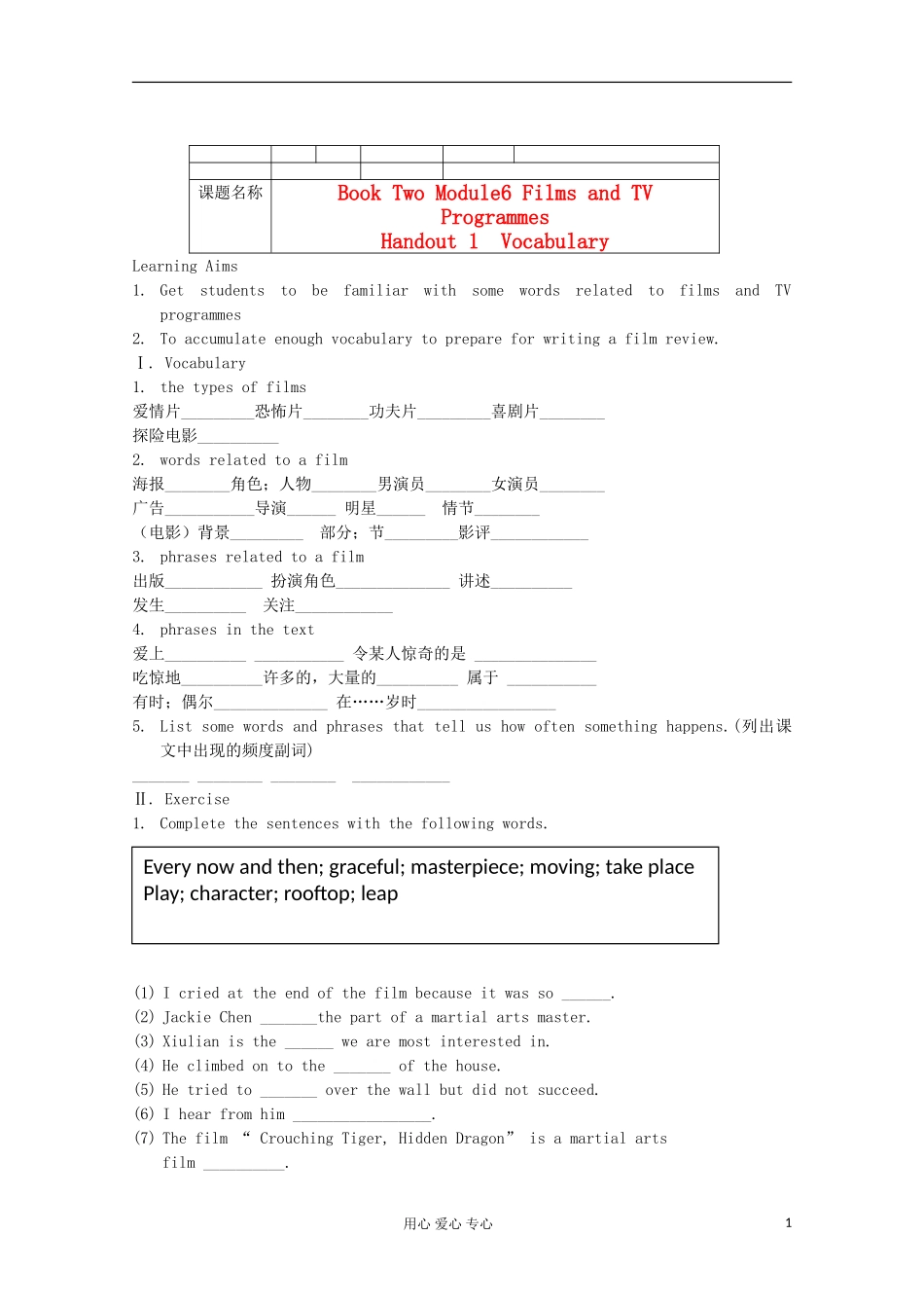 2012高中英语 Module6 Films and TV Programmes Vocabulary学案 外研版必修2_第1页