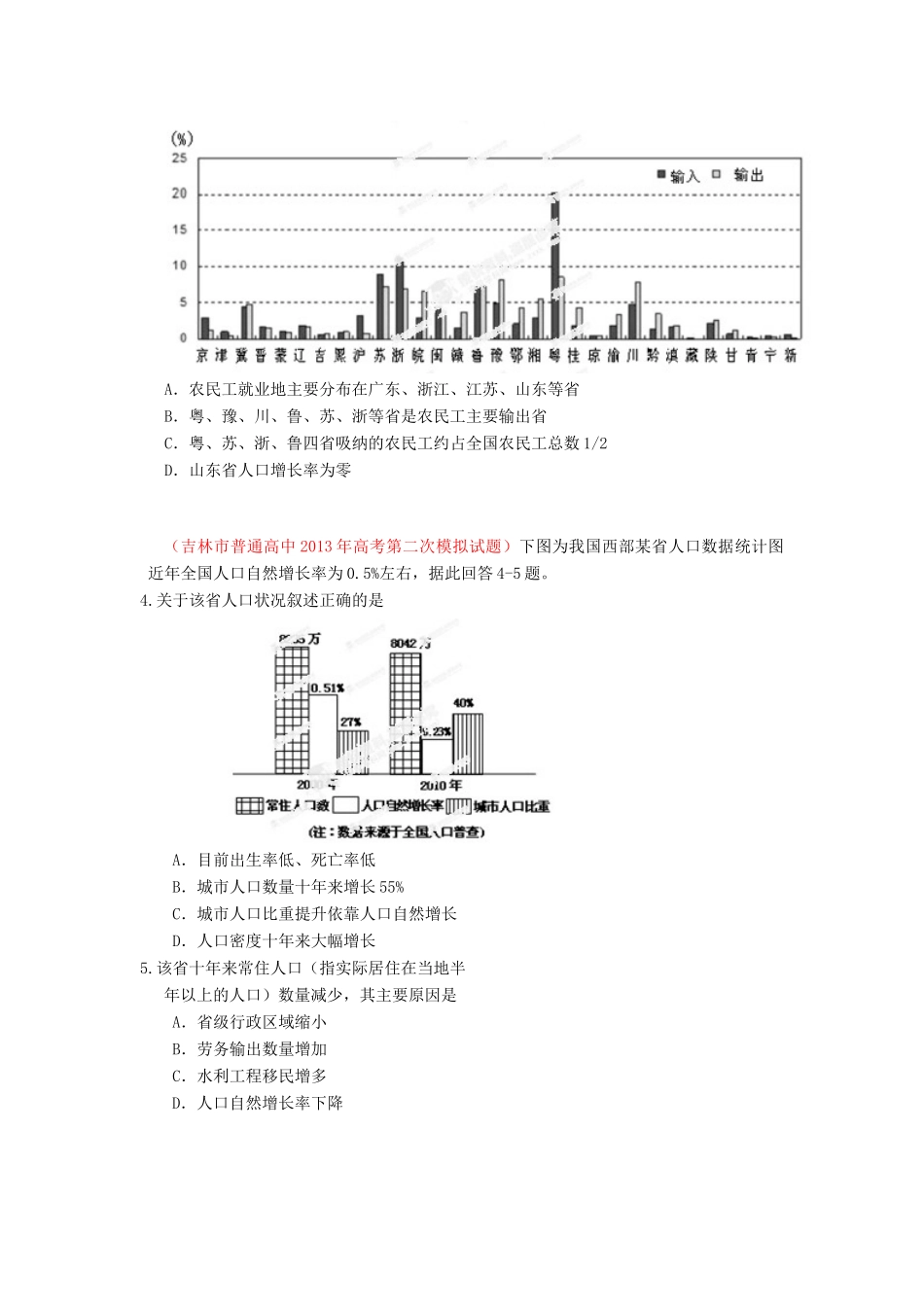 2013届高三地理 名校试题汇编 （第5期） 专题06 人口（学生版）_第2页
