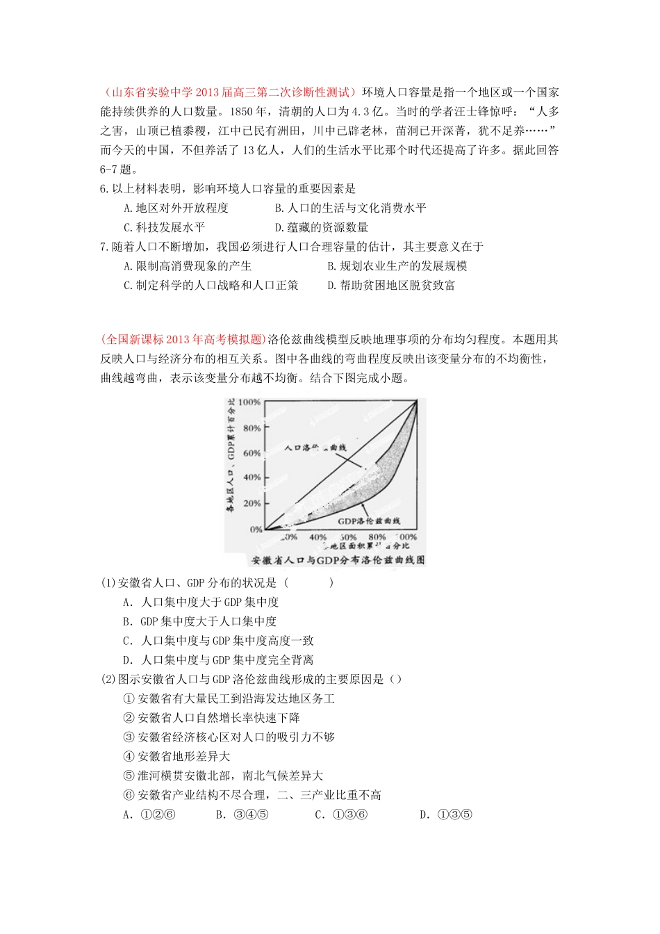 2013届高三地理 名校试题汇编 （第5期） 专题06 人口（学生版）_第3页