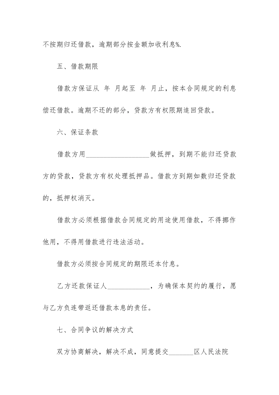 投资公司借款合同11篇_第2页