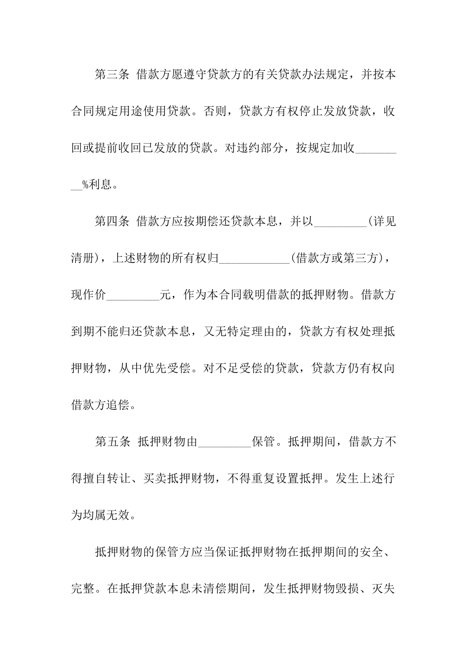 投资公司借款合同13篇_第2页