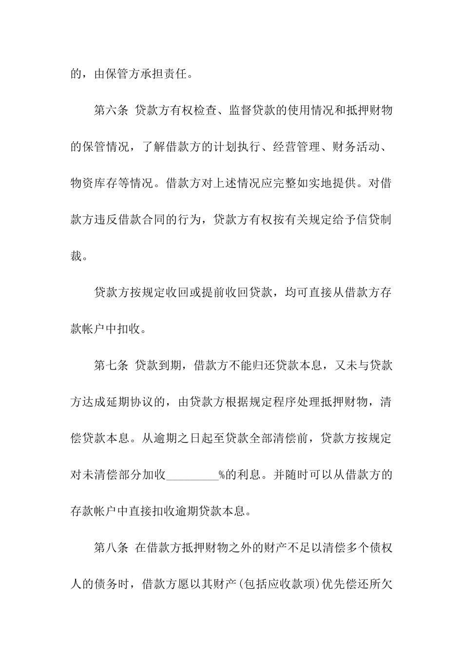 投资公司借款合同13篇_第3页