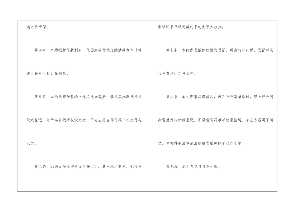 投资公司借款合同精选_第2页