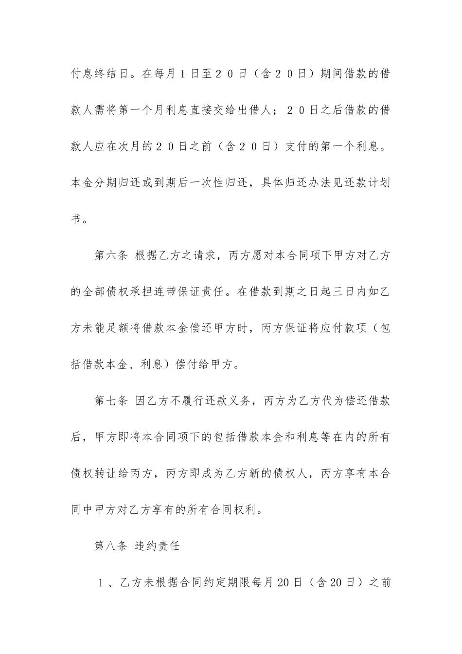 投资公司借款合同模板_第3页