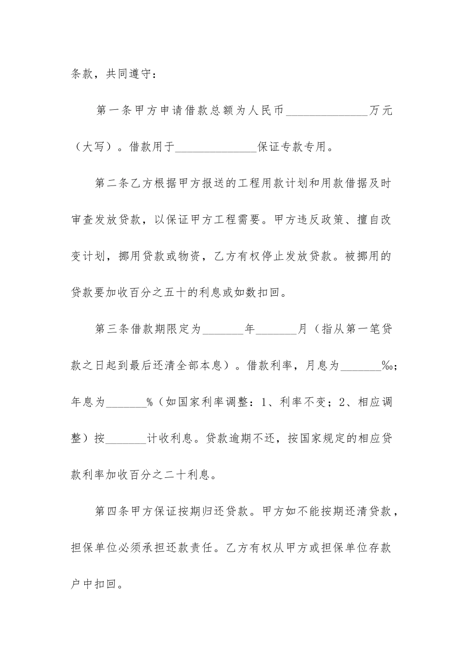 投资公司借款合同范本(借款合同模板)_第2页