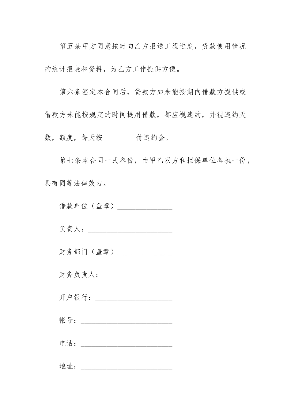 投资公司借款合同范本(借款合同模板)_第3页