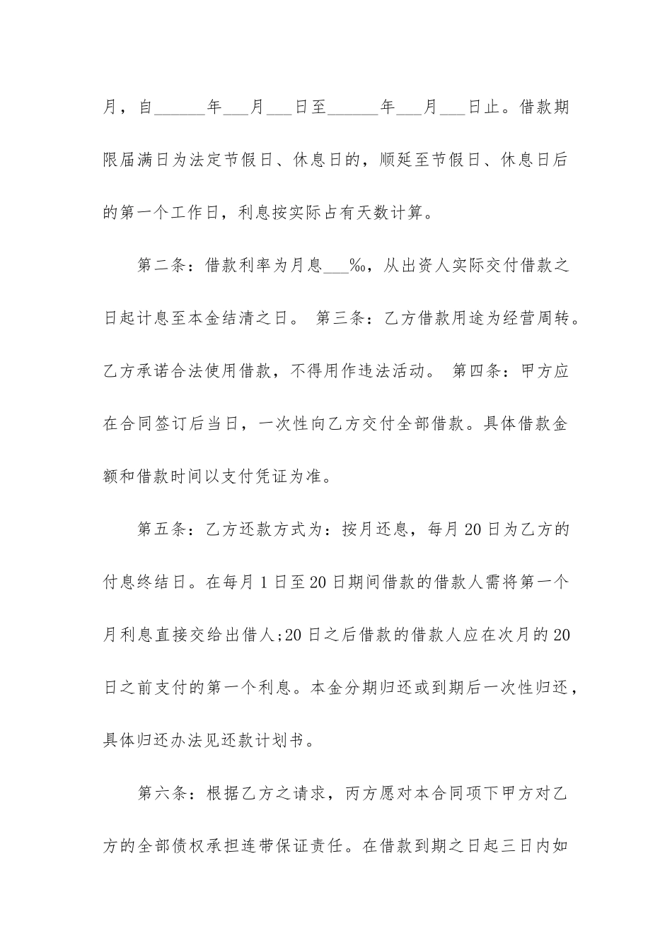 投资公司借款合同范本3篇_第2页