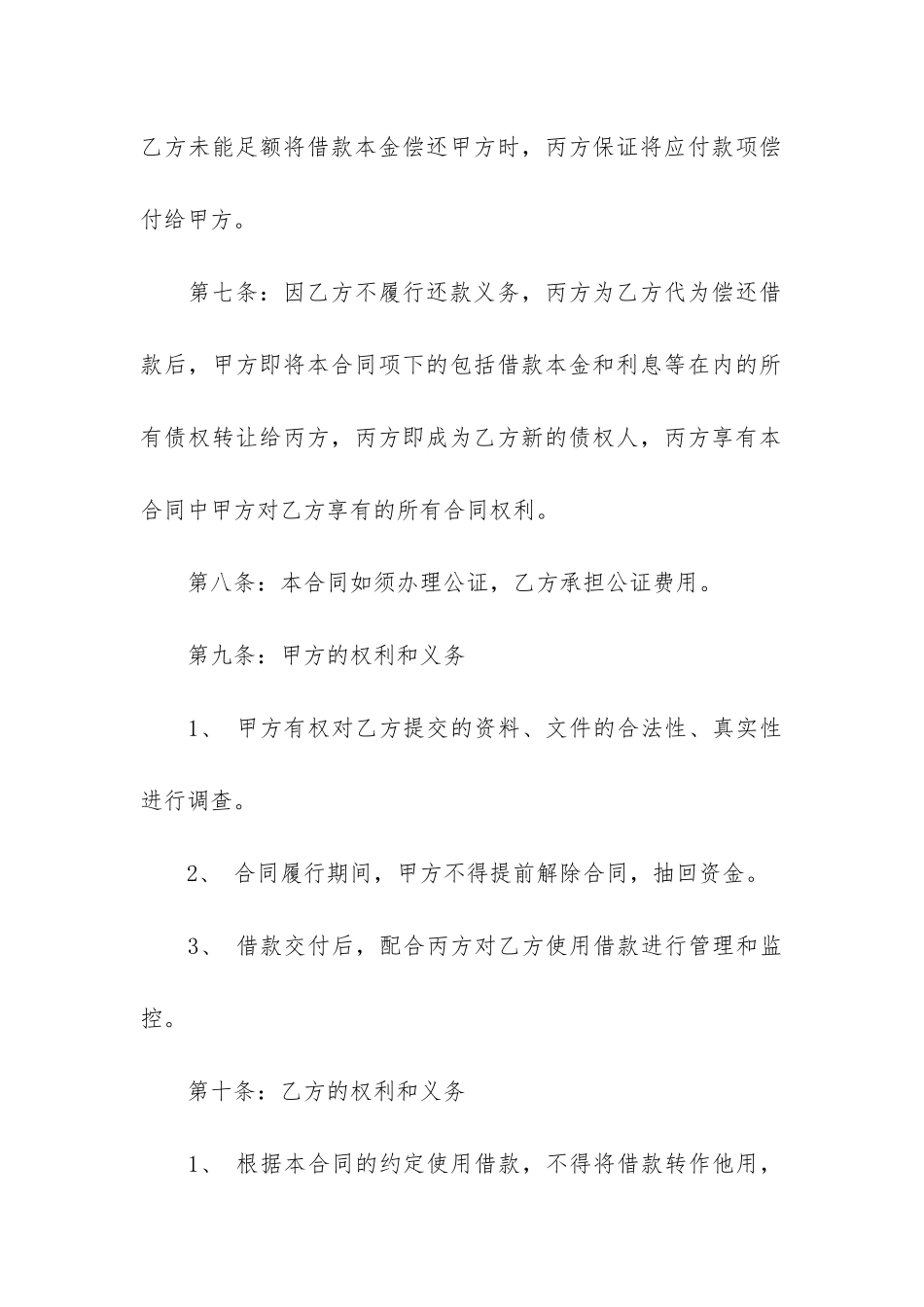 投资公司借款合同范本3篇_第3页