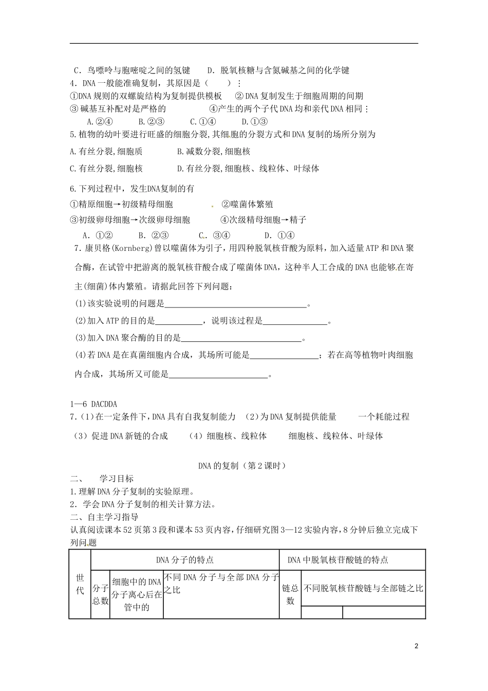2013-2014高中生物 3.3 DNA的复制1导学案 新人教版必修2_第2页