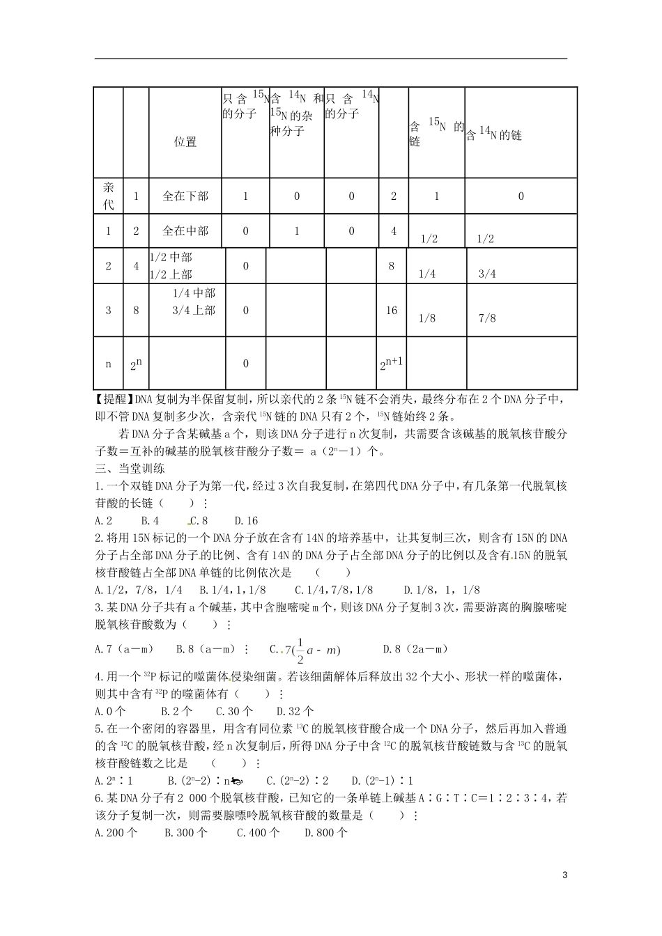 2013-2014高中生物 3.3 DNA的复制1导学案 新人教版必修2_第3页