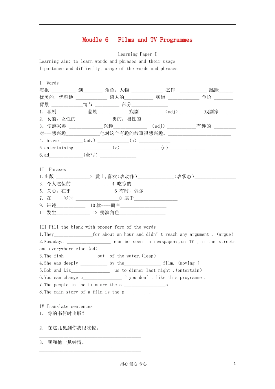 2012高中英语 Module6 Films and TV Programmes words and phrases学案 外研版必修2_第1页