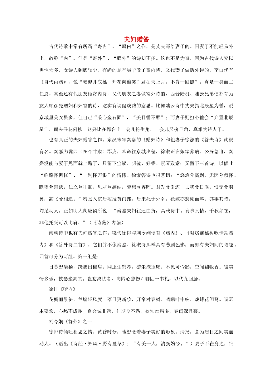 2012高考语文阅读热点押题 夫妇赠答素材_第1页