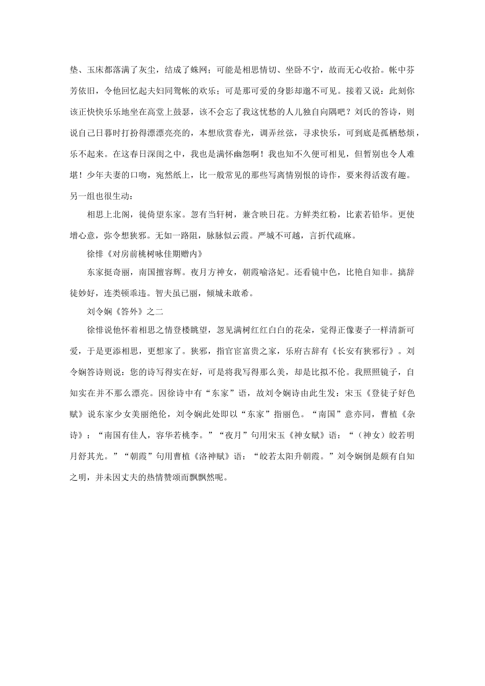 2012高考语文阅读热点押题 夫妇赠答素材_第2页