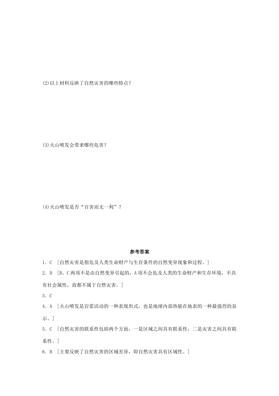 2013-2014学年高中地理 1.1 自然灾害的概念与特点同步测试 湘教版选修5_第3页