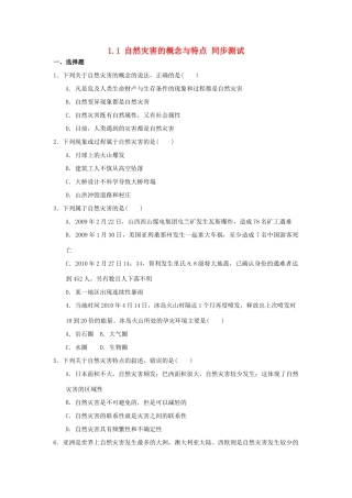 2013-2014学年高中地理 1.1 自然灾害的概念与特点同步测试 湘教版选修5
