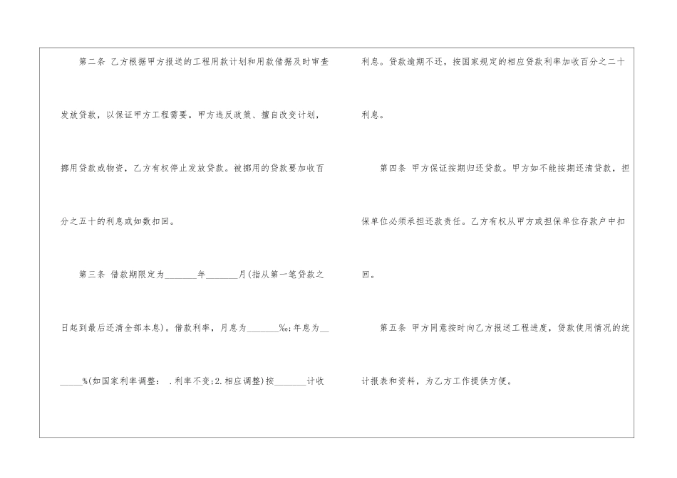 投资公司借款合同范本_第2页