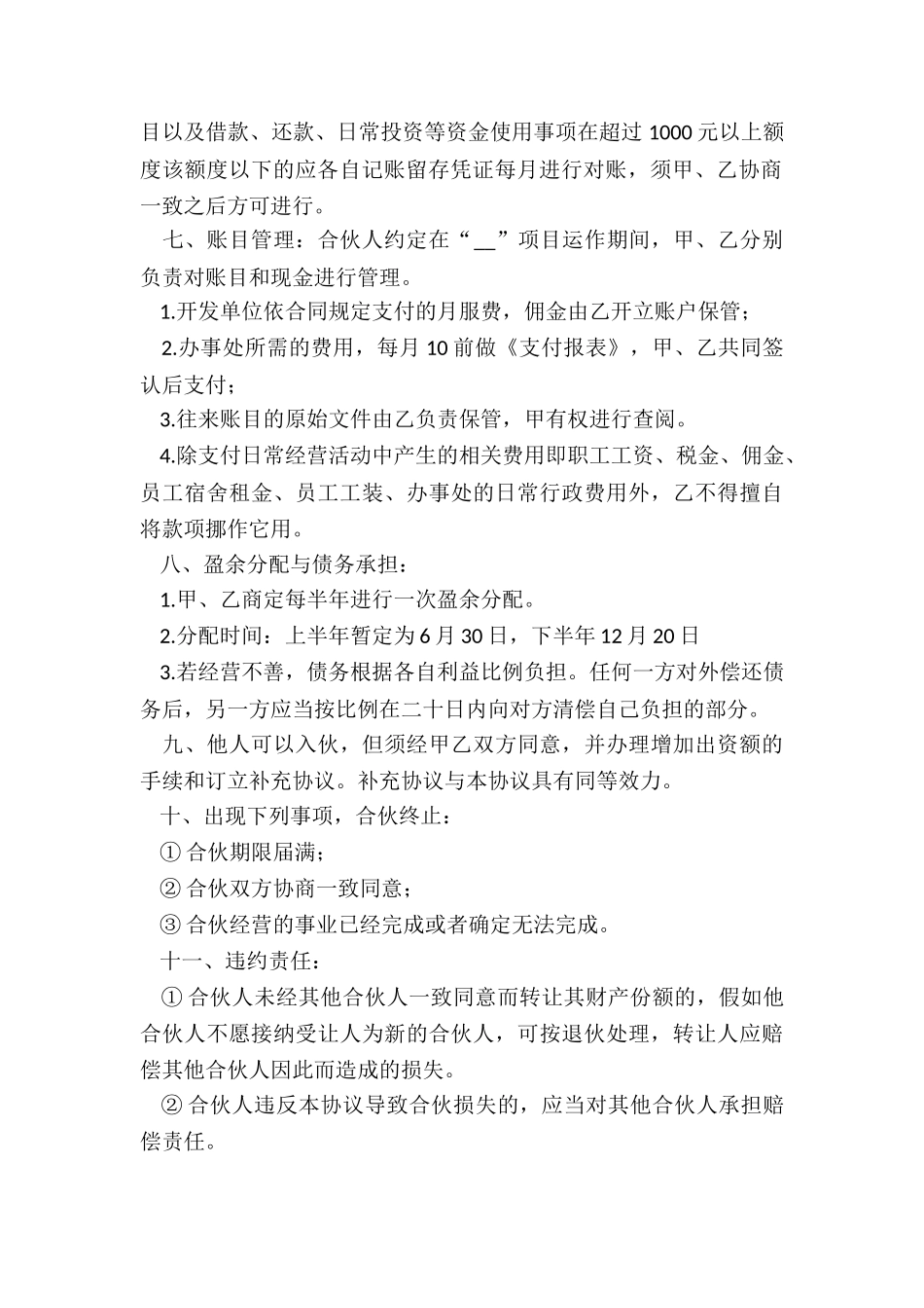 投资公司合伙协议_第2页