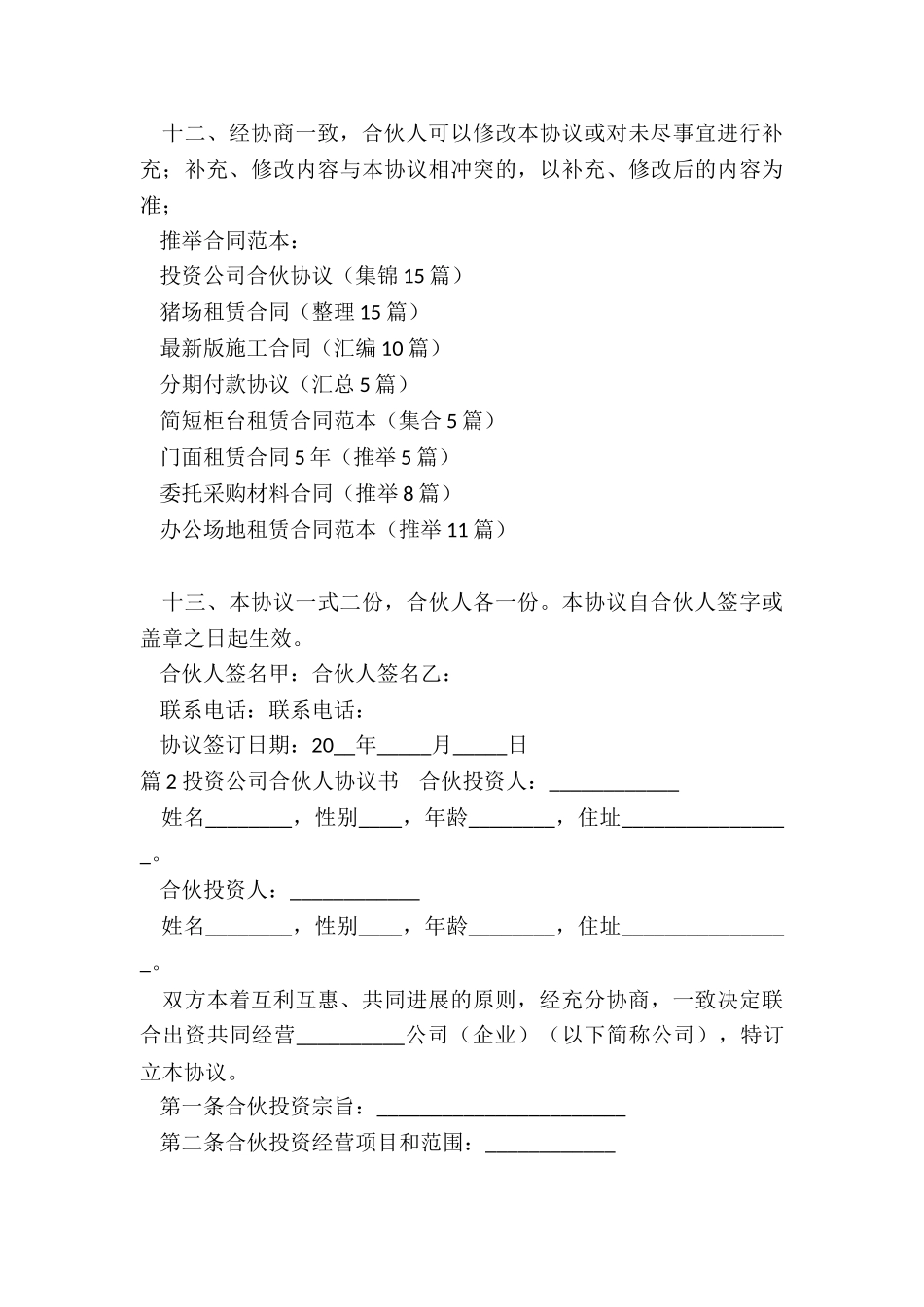 投资公司合伙协议_第3页