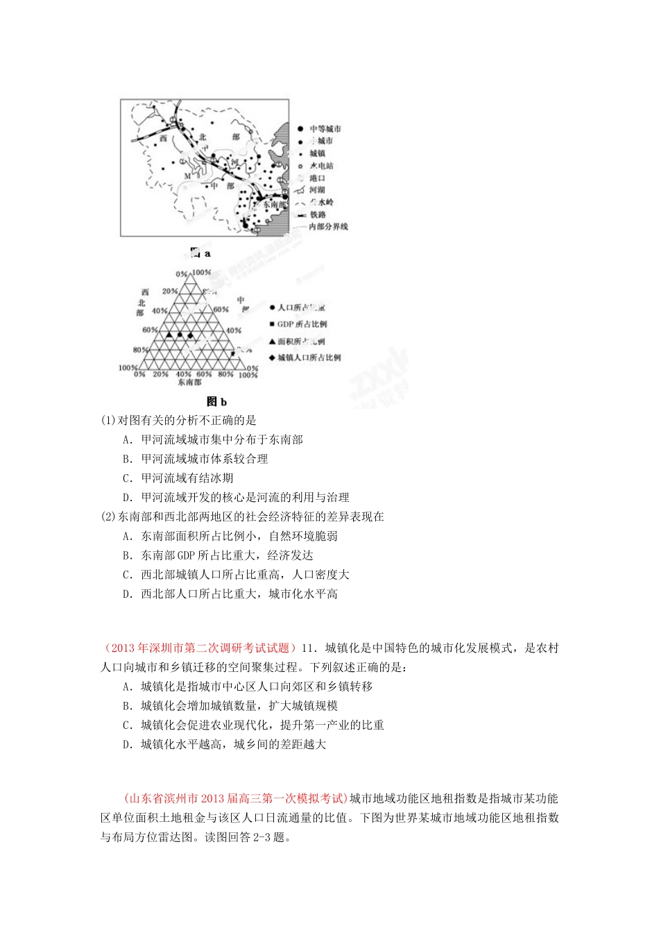 2013届高三地理 名校试题汇编 （第5期） 专题07 城市（学生版）_第2页