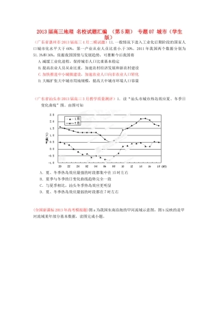 2013届高三地理 名校试题汇编 （第5期） 专题07 城市（学生版）