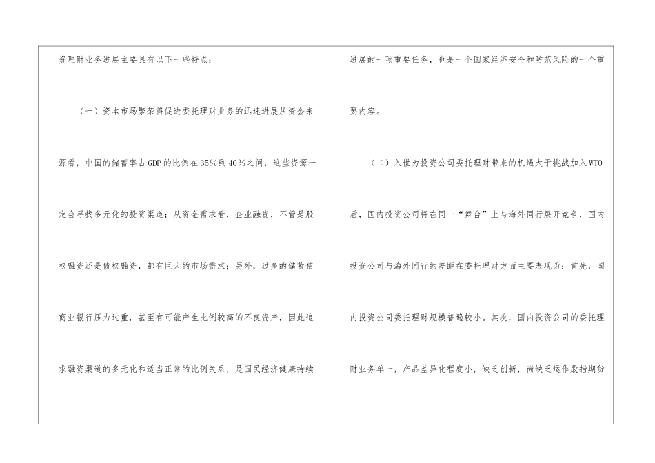 投资公司商业计划书_第2页