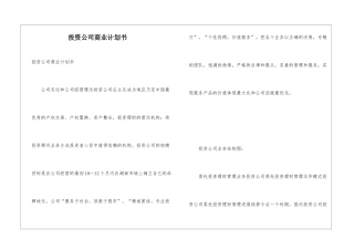 投资公司商业计划书