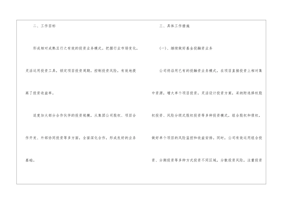 投资公司工作计划(5篇)_第2页