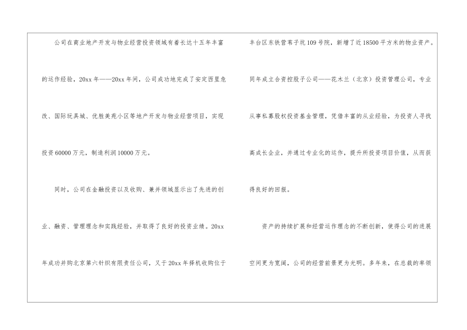 投资公司实习报告四篇_第2页