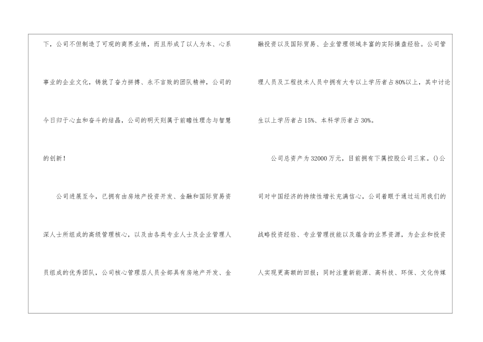 投资公司实习报告四篇_第3页