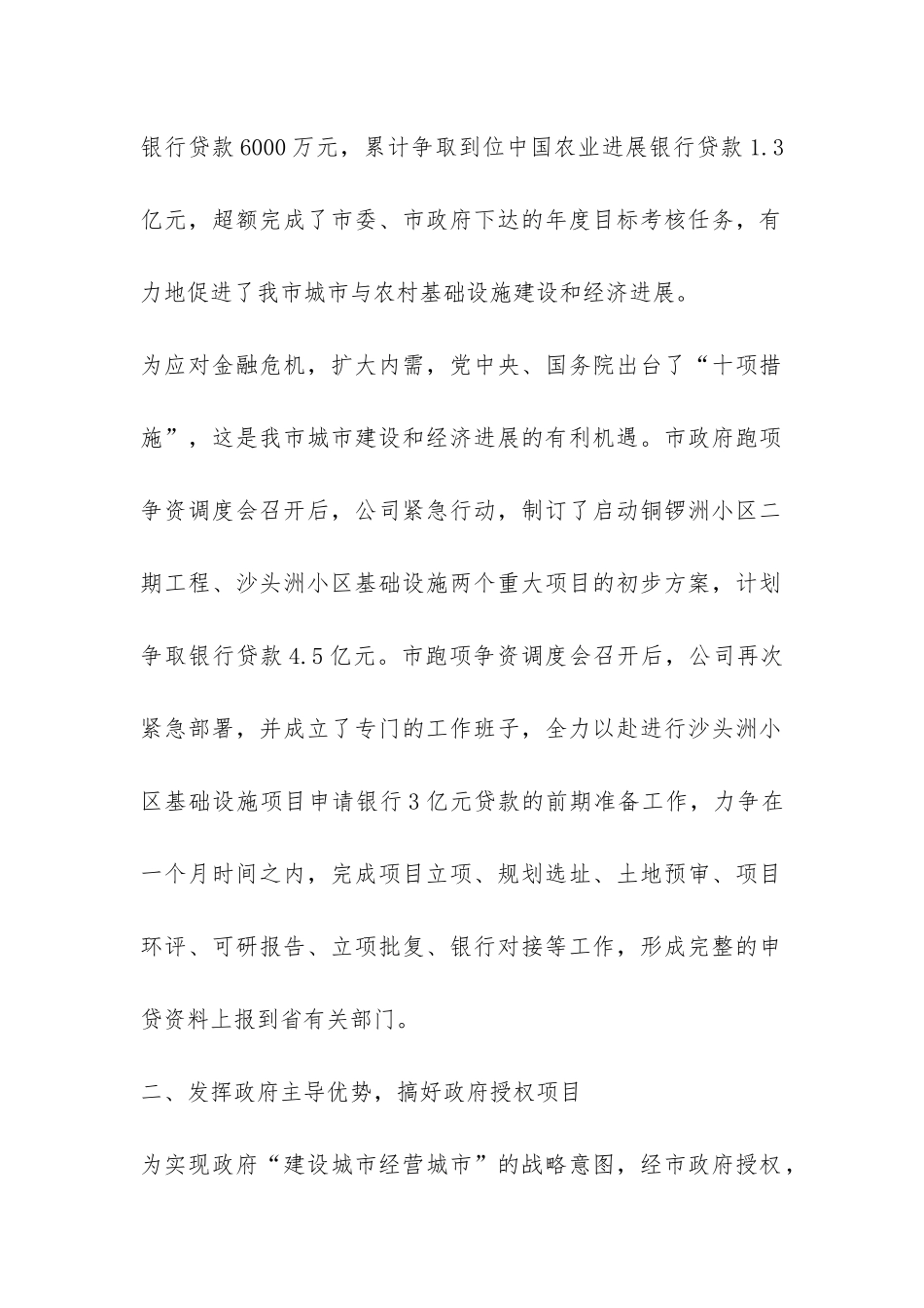 投资公司全年工作报告-_第2页