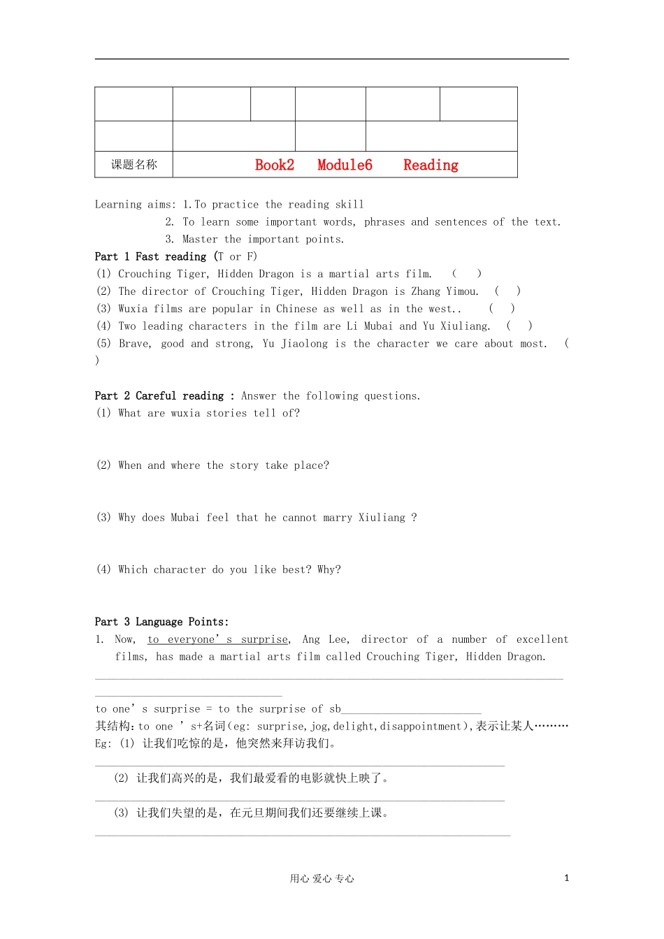 2012高中英语 Module6 Films and TV Reading学案 外研版必修2_第1页