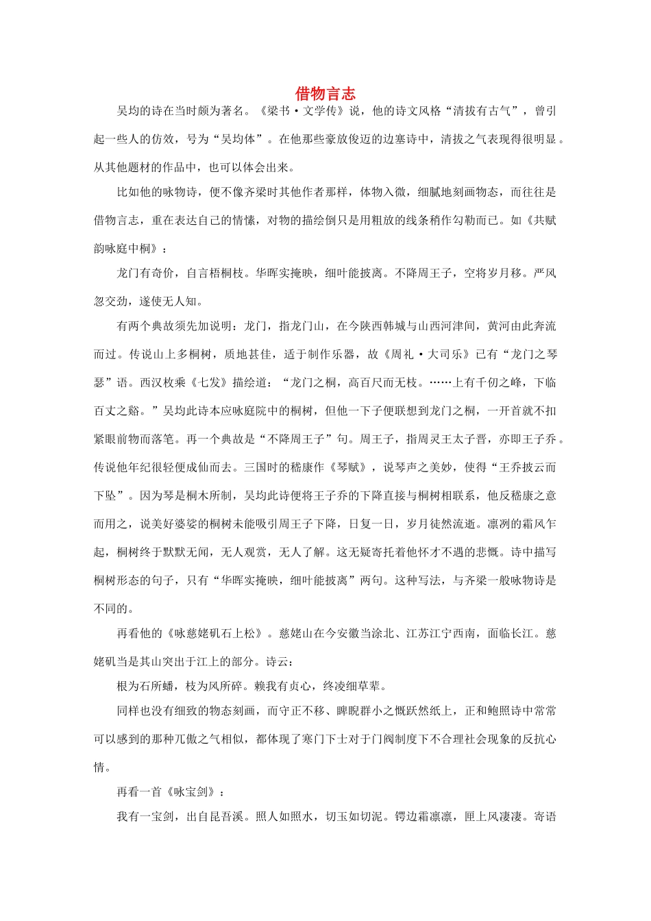 2012高考语文阅读热点押题 借物言志素材_第1页