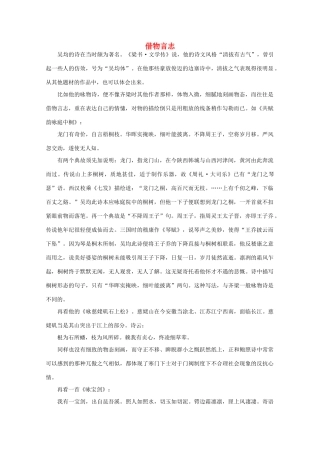 2012高考语文阅读热点押题 借物言志素材