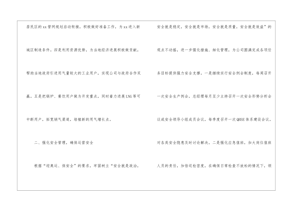 投资公司年度工作总结_第2页